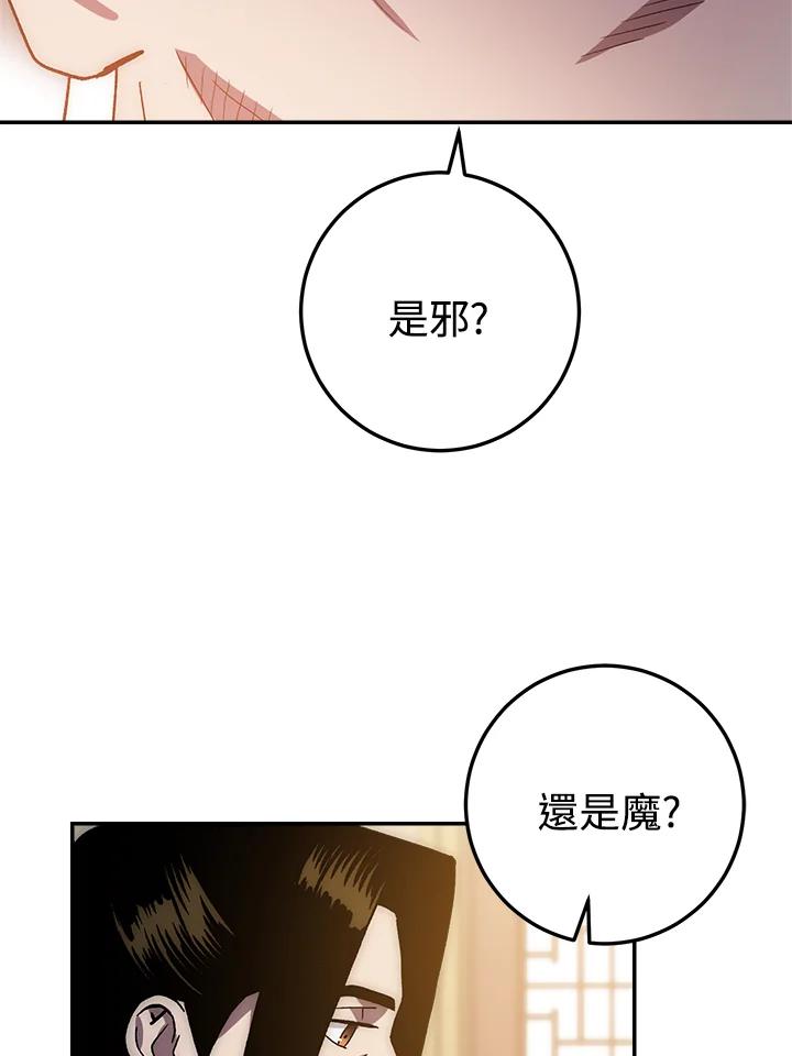 《修罗传说：毒龙》第35话 第78页
