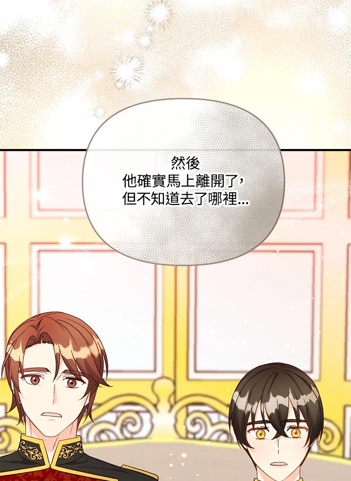《解救好战丈夫的女儿》第36话 第20页