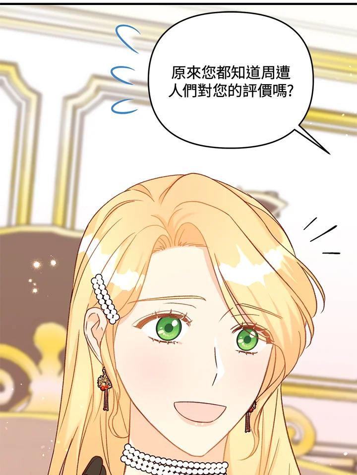 《解救好战丈夫的女儿》第36话 第30页