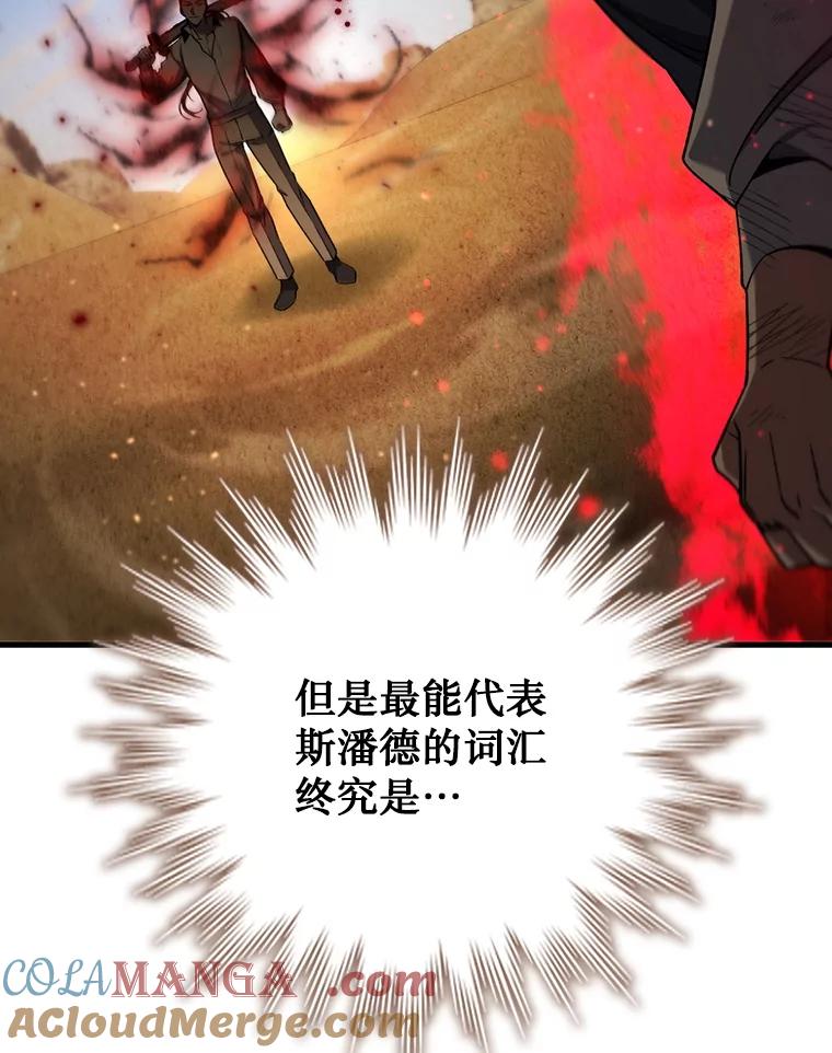 《噬龙魔法师》35.杀人狂 第97页