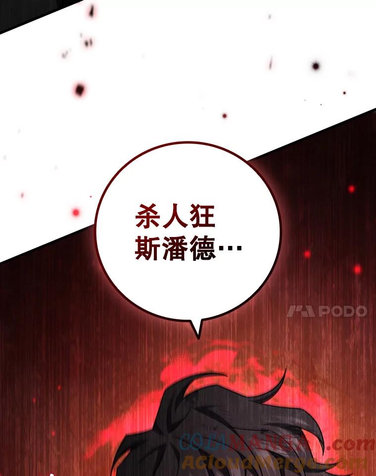 《噬龙魔法师》35.杀人狂 第101页