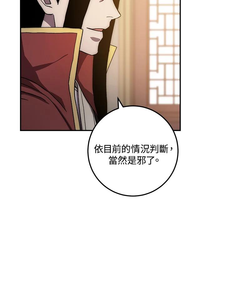 《修罗传说：毒龙》第35话 第79页