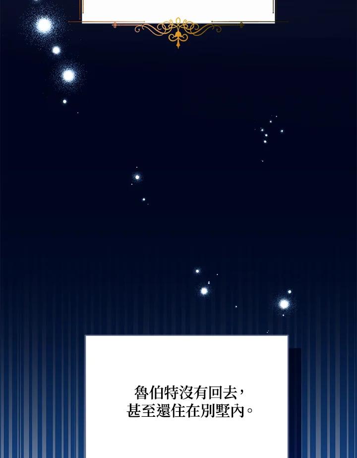 《解救好战丈夫的女儿》第36话 第71页