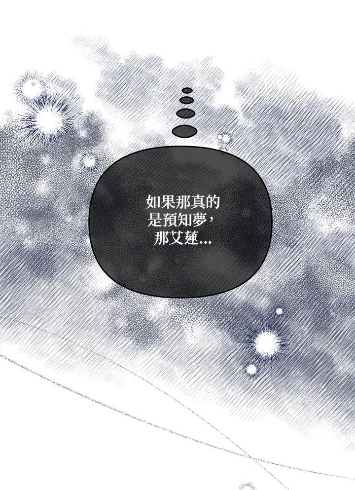 《解救好战丈夫的女儿》第36话 第48页