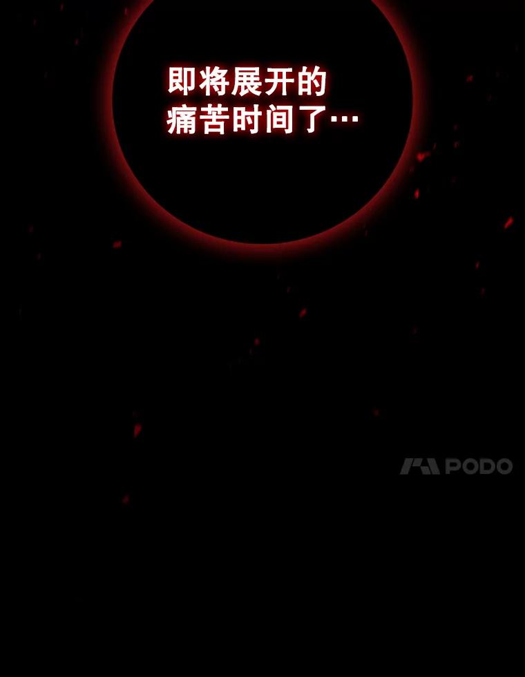 《噬龙魔法师》35.杀人狂 第111页