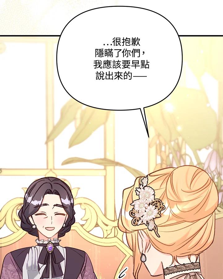 《解救好战丈夫的女儿》第36话 第102页
