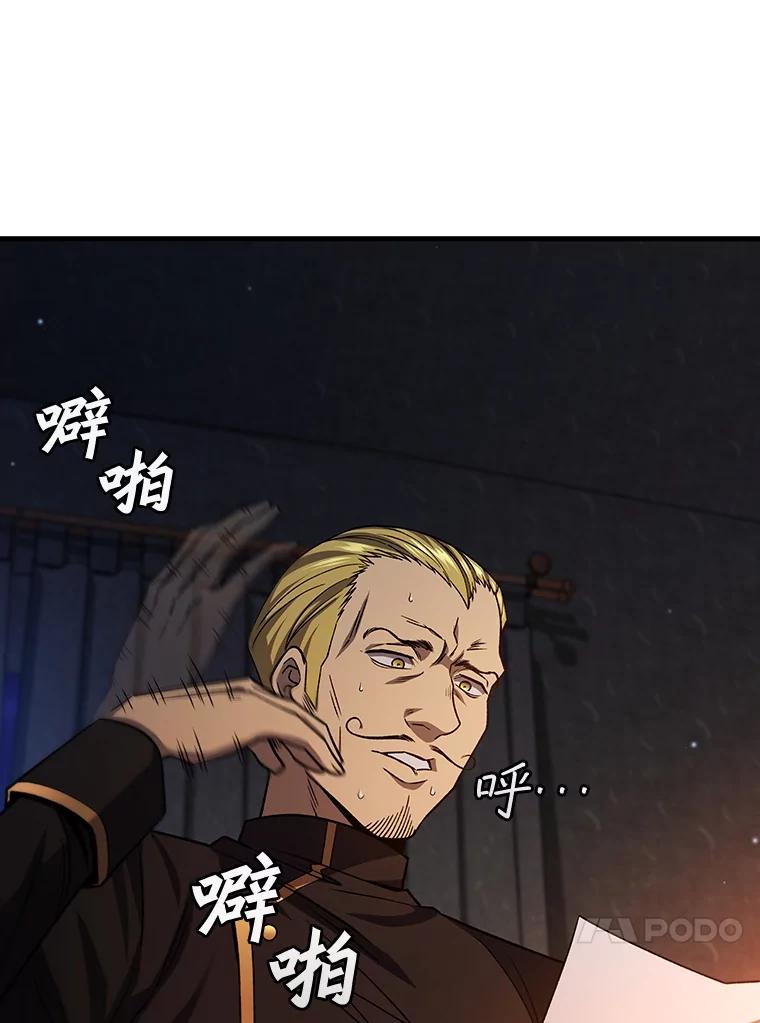 《噬龙魔法师》35.杀人狂 第28页