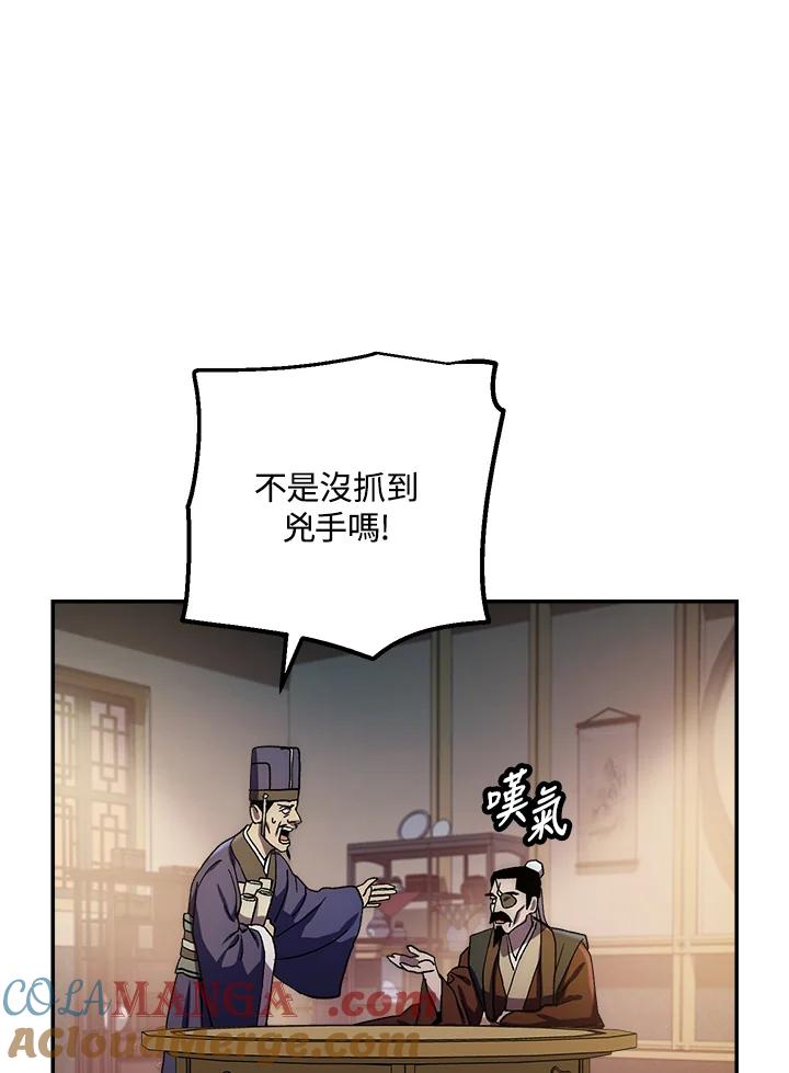《修罗传说：毒龙》第35话 第57页