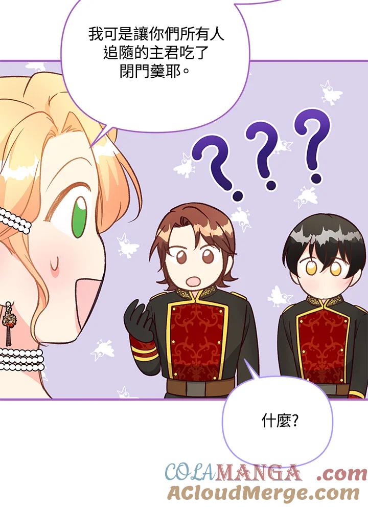 《解救好战丈夫的女儿》第36话 第25页