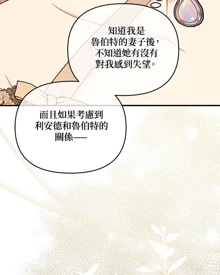 《解救好战丈夫的女儿》第36话 第99页