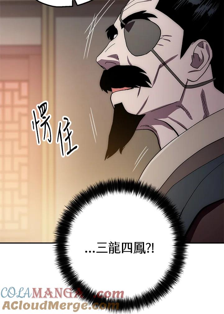 《修罗传说：毒龙》第35话 第85页