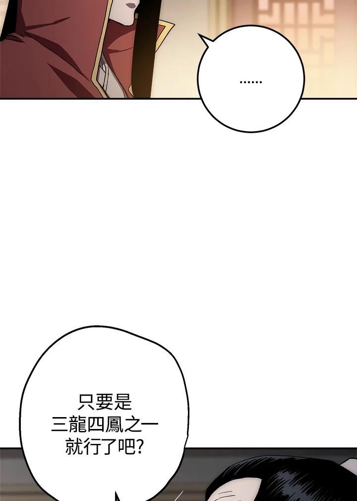 《修罗传说：毒龙》第35话 第84页