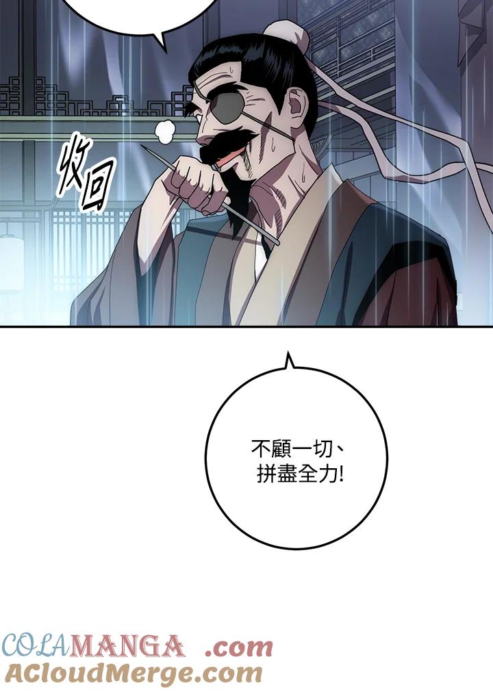 《修罗传说：毒龙》第35话 第33页