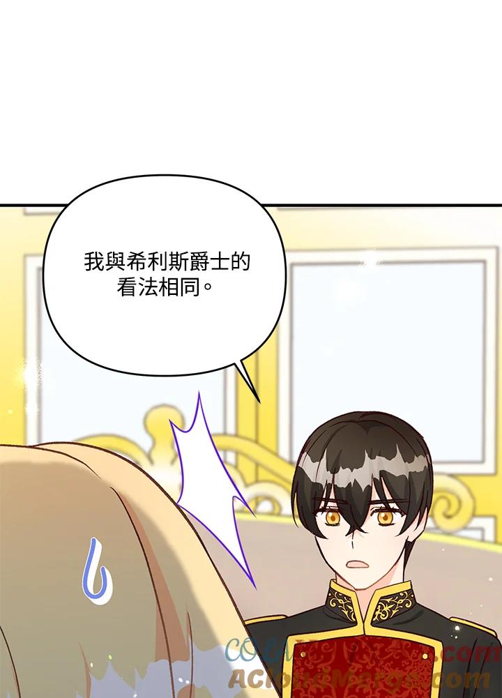 《解救好战丈夫的女儿》第36话 第57页