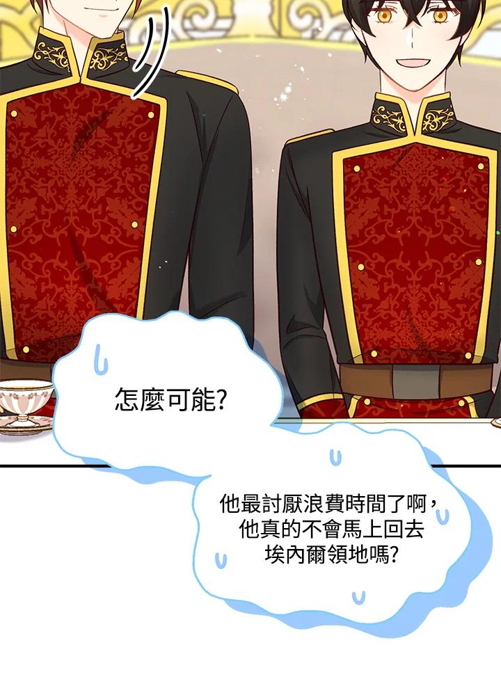 《解救好战丈夫的女儿》第36话 第54页