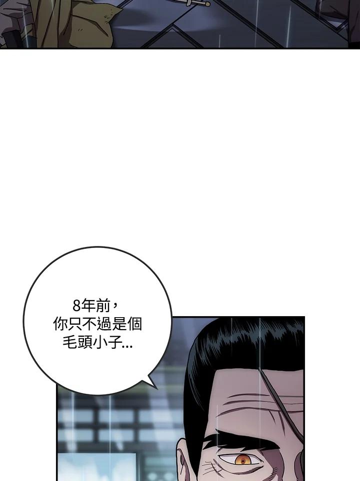 《修罗传说：毒龙》第35话 第3页