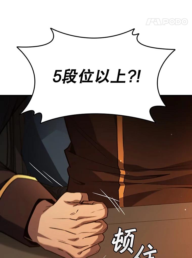 《噬龙魔法师》35.杀人狂 第32页