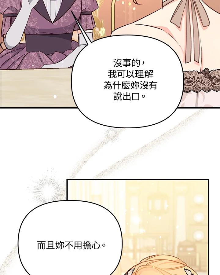 《解救好战丈夫的女儿》第36话 第103页