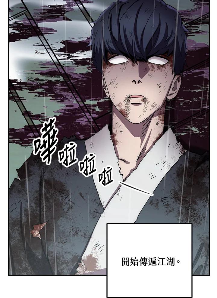 《修罗传说：毒龙》第35话 第47页