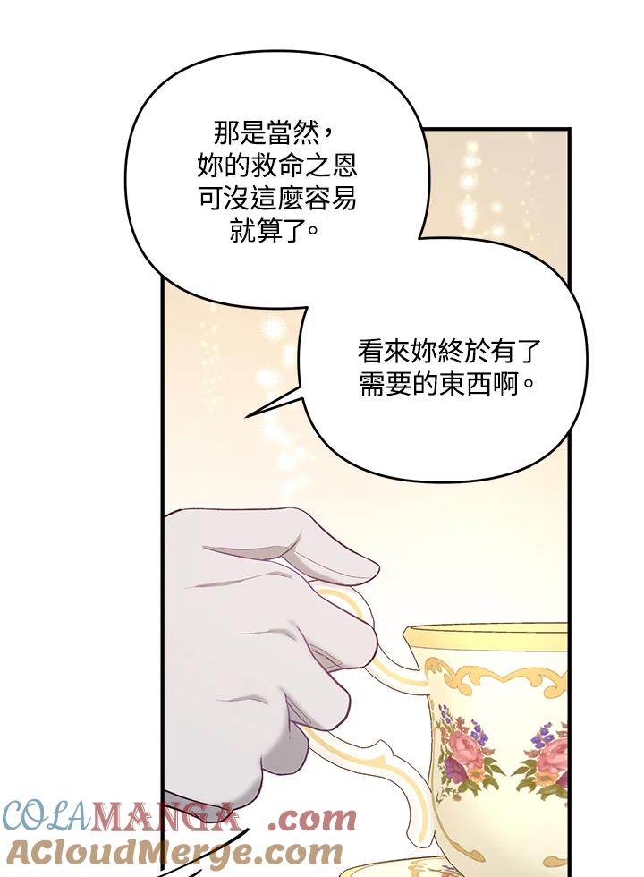 《解救好战丈夫的女儿》第36话 第113页