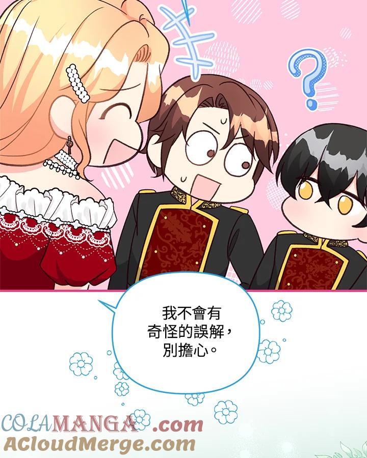 《解救好战丈夫的女儿》第36话 第41页