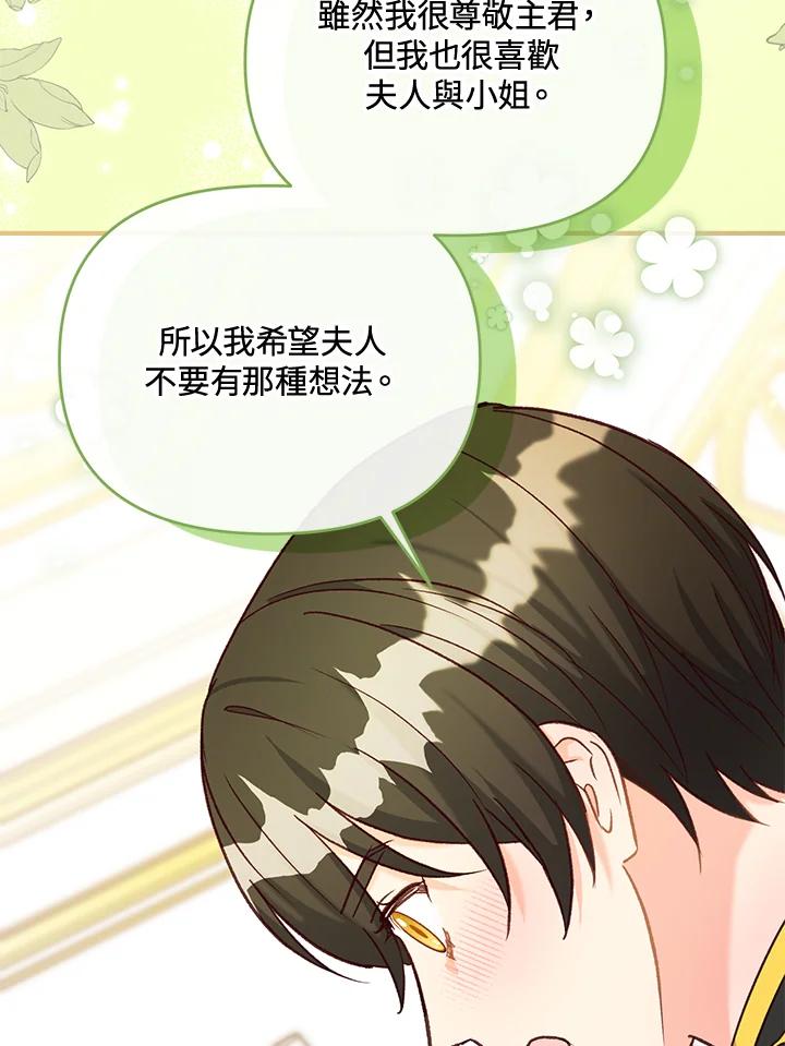 《解救好战丈夫的女儿》第36话 第38页