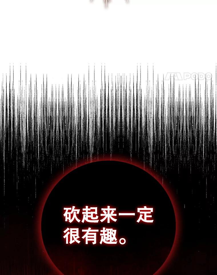 《噬龙魔法师》35.杀人狂 第98页