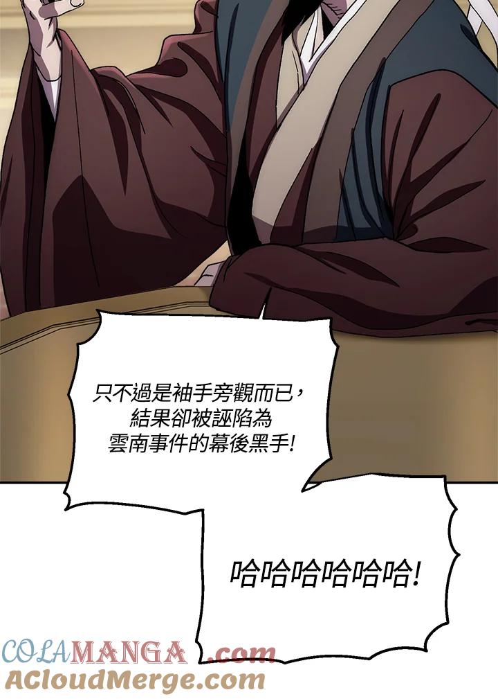《修罗传说：毒龙》第35话 第81页