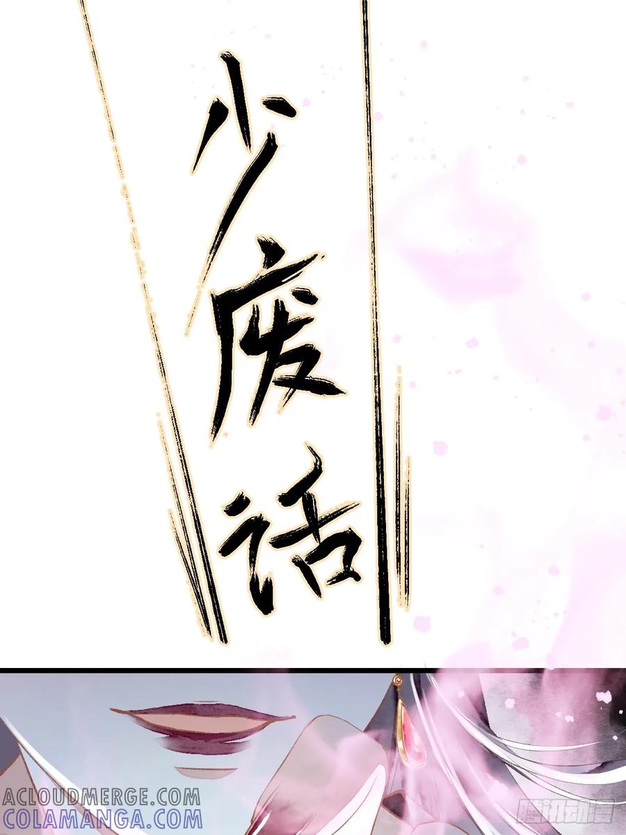 《怨歌录》魅妖（上） 第37页