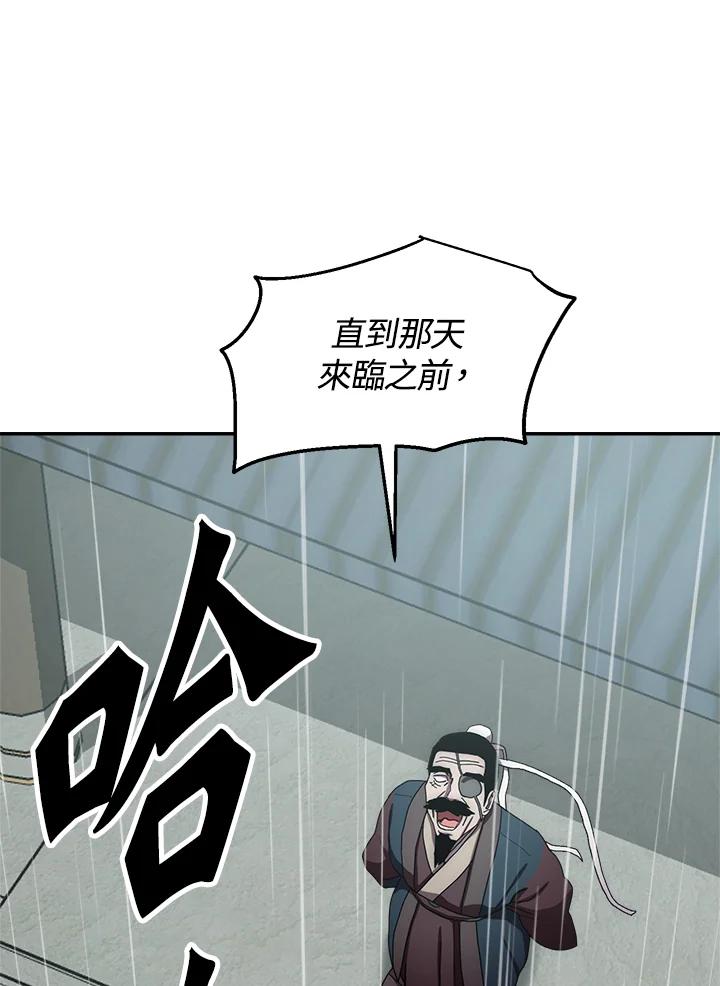 《修罗传说：毒龙》第35话 第40页
