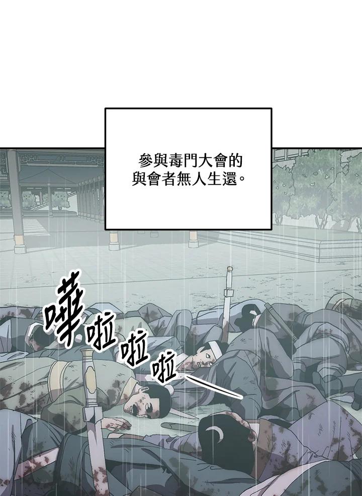 《修罗传说：毒龙》第35话 第43页