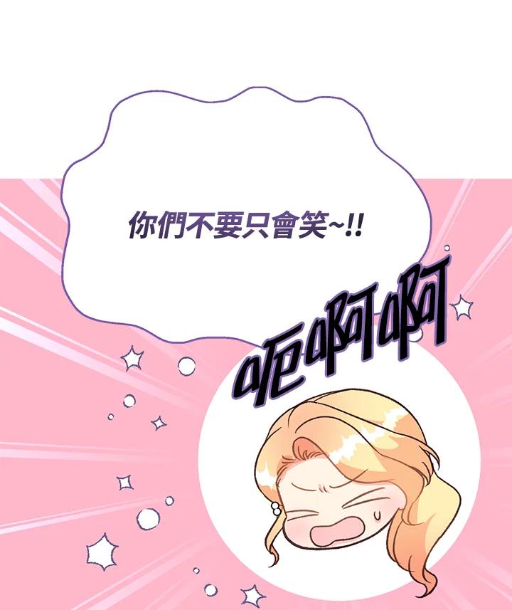 《解救好战丈夫的女儿》第36话 第66页