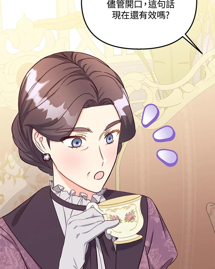 《解救好战丈夫的女儿》第36话 第111页