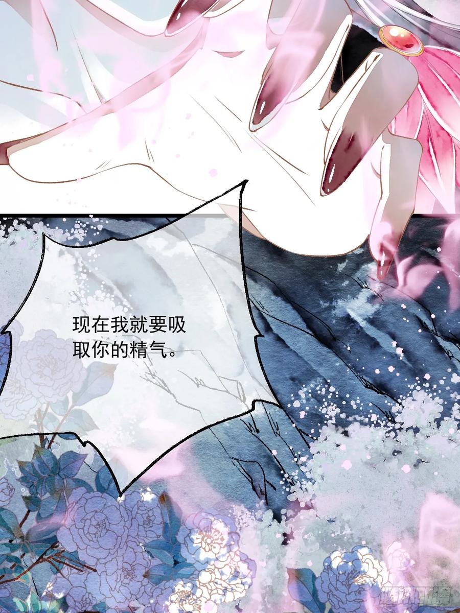 《怨歌录》魅妖（上） 第38页