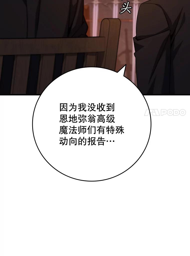 《噬龙魔法师》35.杀人狂 第38页