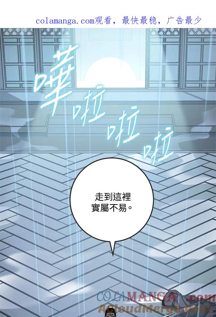 《修罗传说：毒龙》第35话 第1页