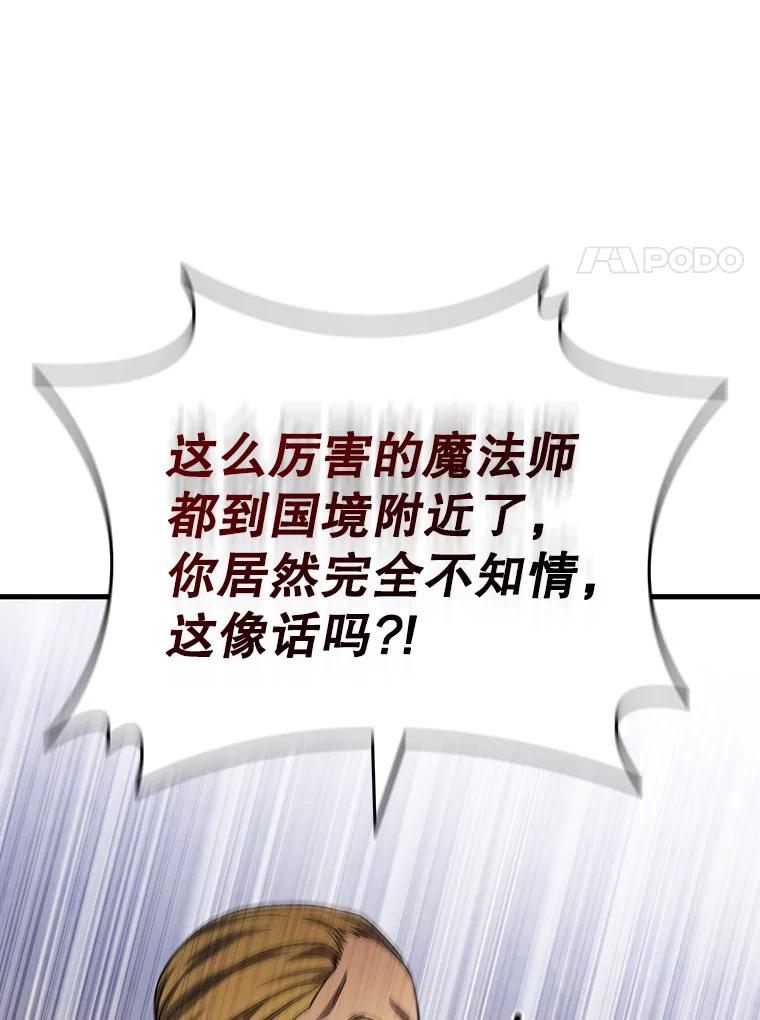 《噬龙魔法师》35.杀人狂 第35页