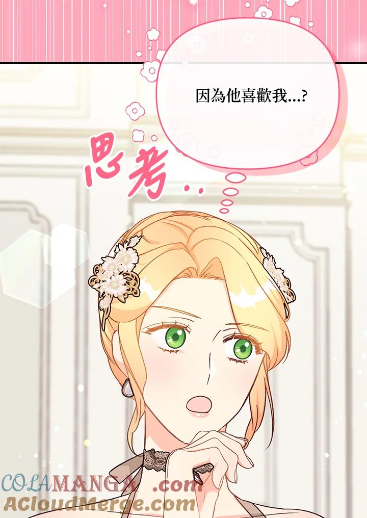 《解救好战丈夫的女儿》第36话 第77页