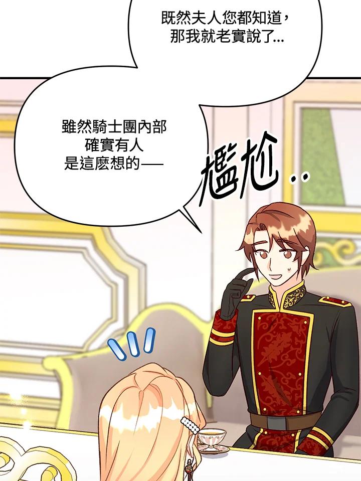 《解救好战丈夫的女儿》第36话 第32页
