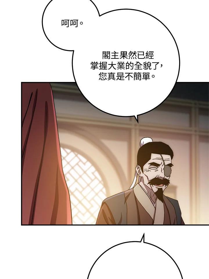 《修罗传说：毒龙》第35话 第74页