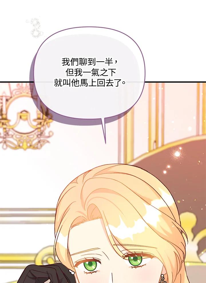 《解救好战丈夫的女儿》第36话 第18页