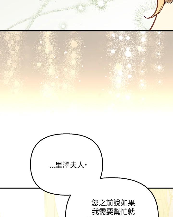 《解救好战丈夫的女儿》第36话 第110页