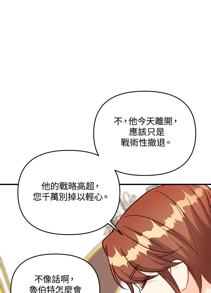 《解救好战丈夫的女儿》第36话 第55页