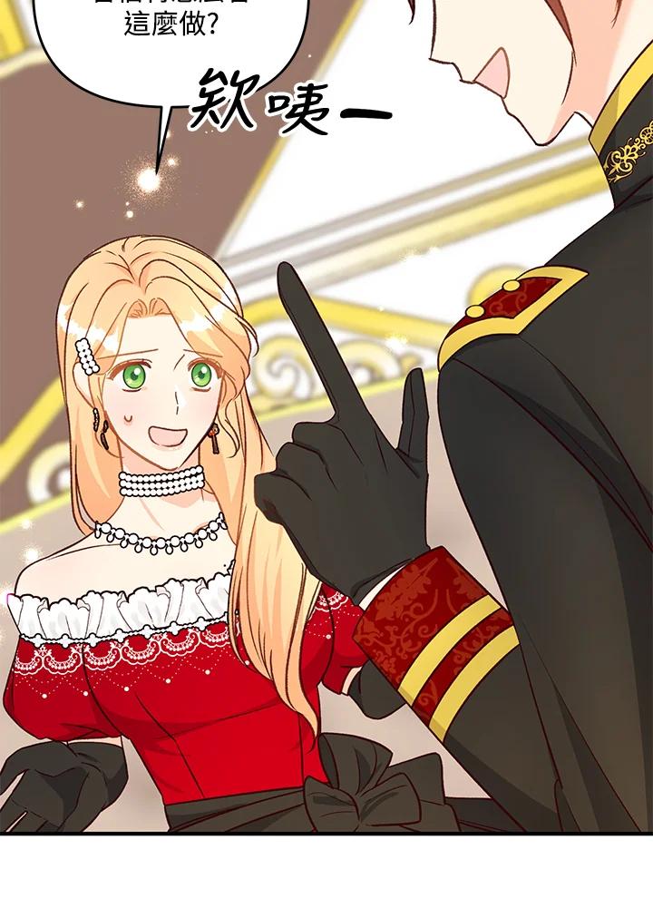 《解救好战丈夫的女儿》第36话 第56页