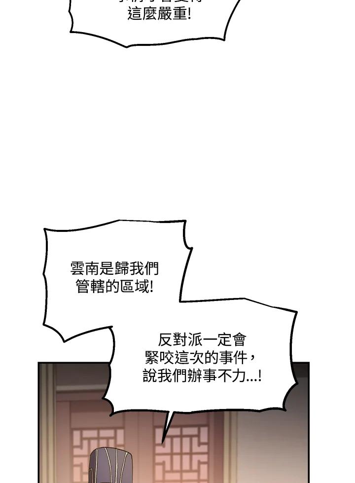 《修罗传说：毒龙》第35话 第55页