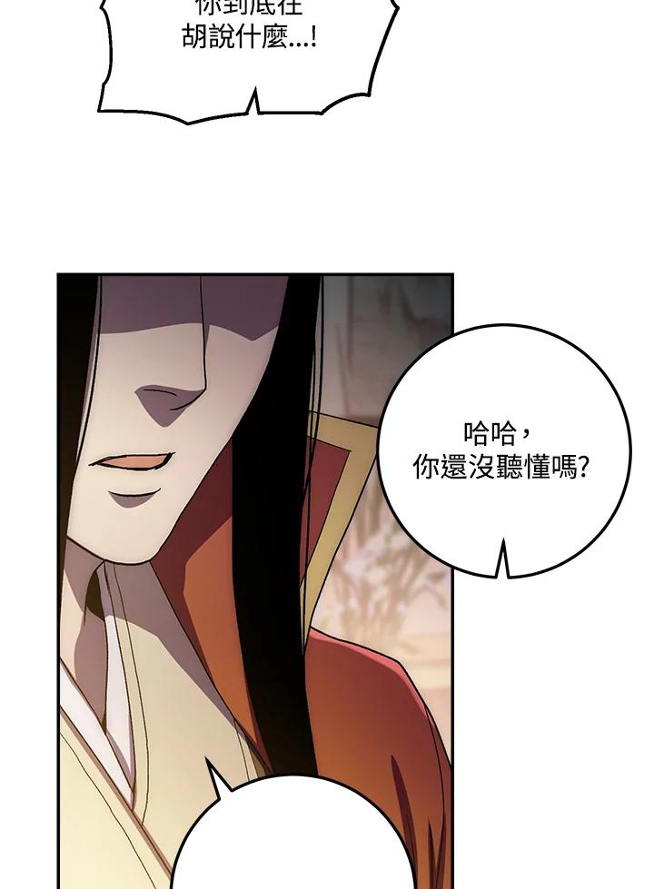 《修罗传说：毒龙》第35话 第59页