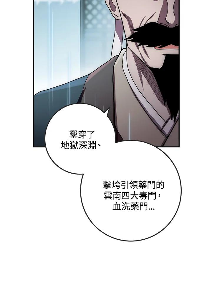 《修罗传说：毒龙》第35话 第4页