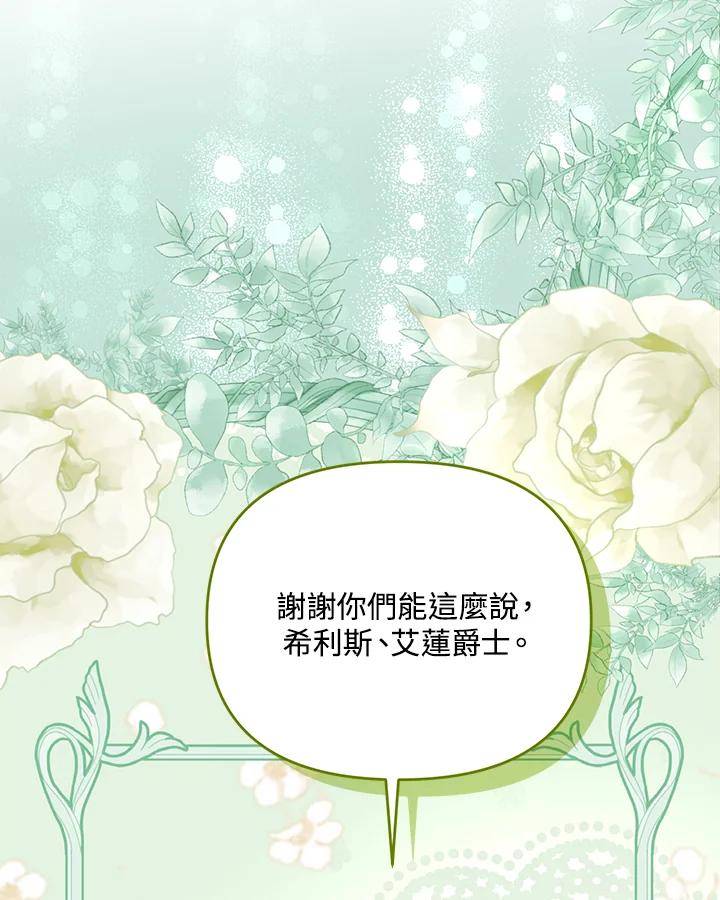 《解救好战丈夫的女儿》第36话 第42页