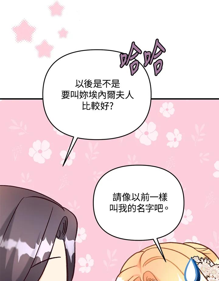 《解救好战丈夫的女儿》第36话 第95页