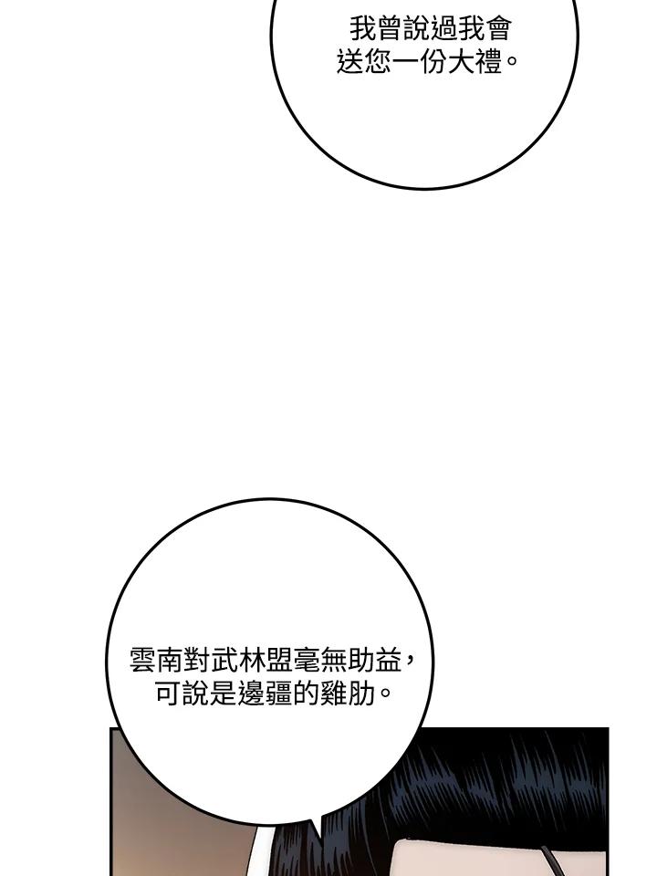 《修罗传说：毒龙》第35话 第75页